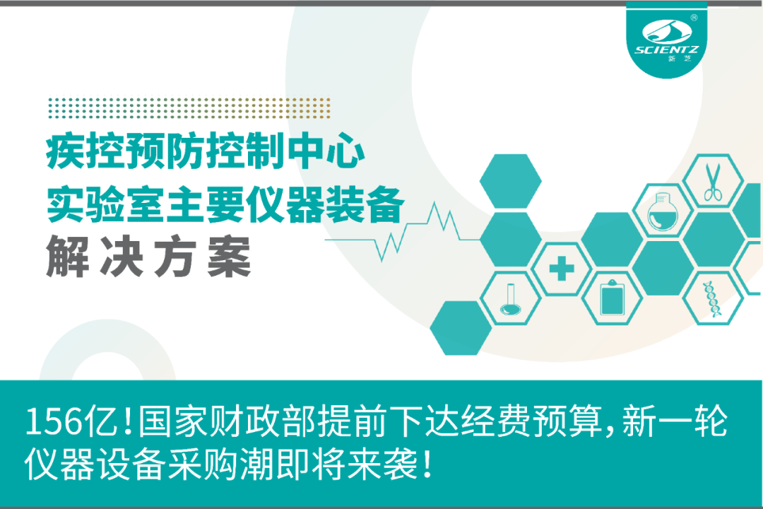 156億！國(guó)家財(cái)政部提前下達(dá)經(jīng)費(fèi)預(yù)算，新一輪儀器設(shè)備采購(gòu)潮即將來(lái)襲！