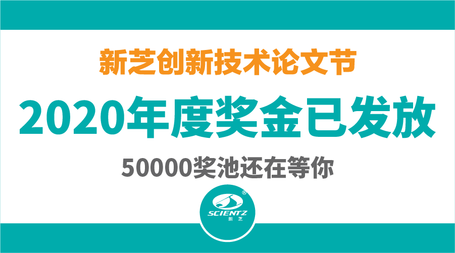 2020論文獎勵發(fā)放啦！活動持續(xù)進行中···